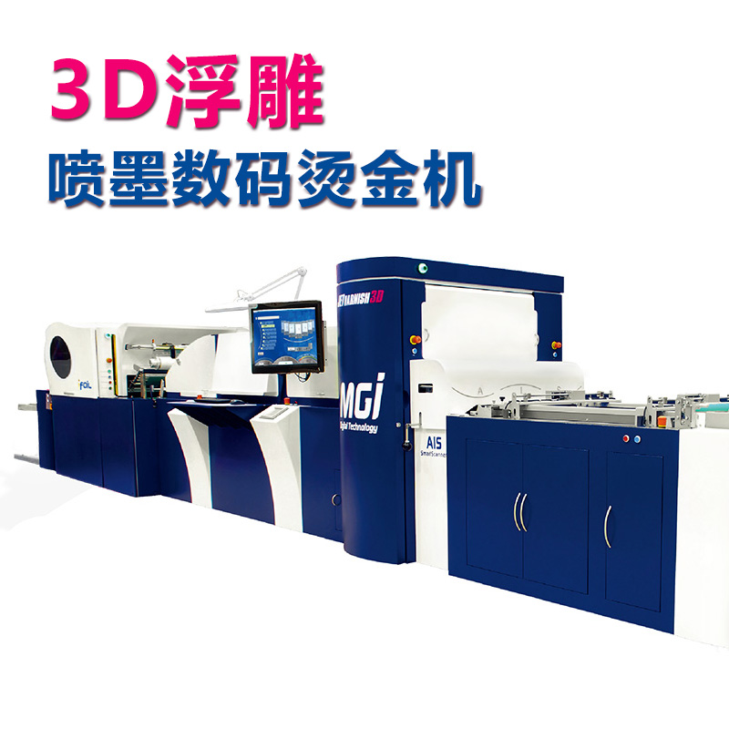 CTP制版MGI大幅面數(shù)碼增效印刷機(jī)